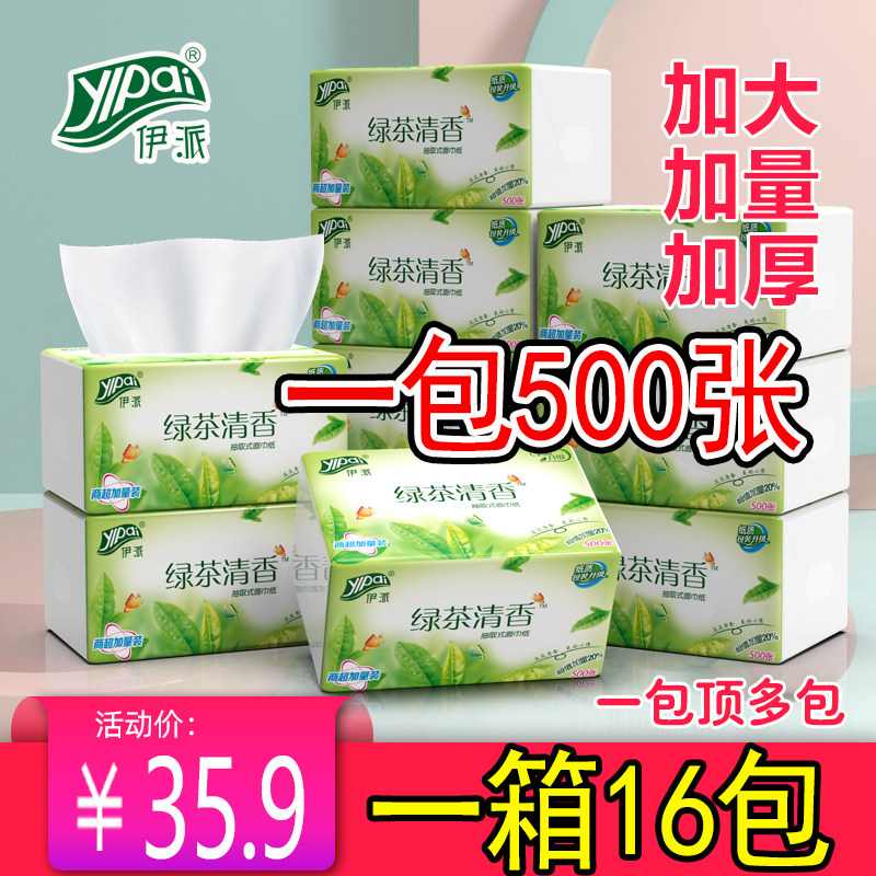 包邮大包抽纸餐巾纸整箱绿茶清香