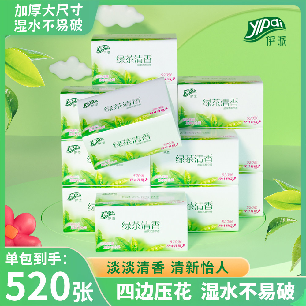 伊派520张升级款绿茶清香抽纸家用餐巾纸有香味卫生纸宿舍面巾纸