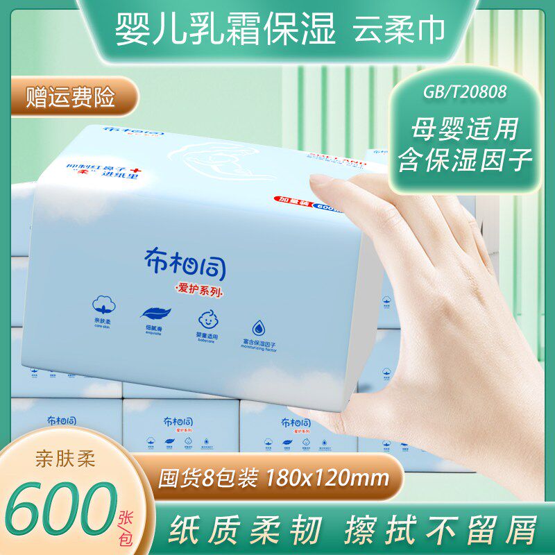 布相同乳霜纸家用新生婴儿童保湿云柔纸巾鼻炎感冒专用抽纸柔纸巾,洗护清洁剂/卫生巾/纸/香薰,保湿纸巾/乳霜纸/云柔巾,淘宝优惠券,粉丝福利购,淘宝优惠卷