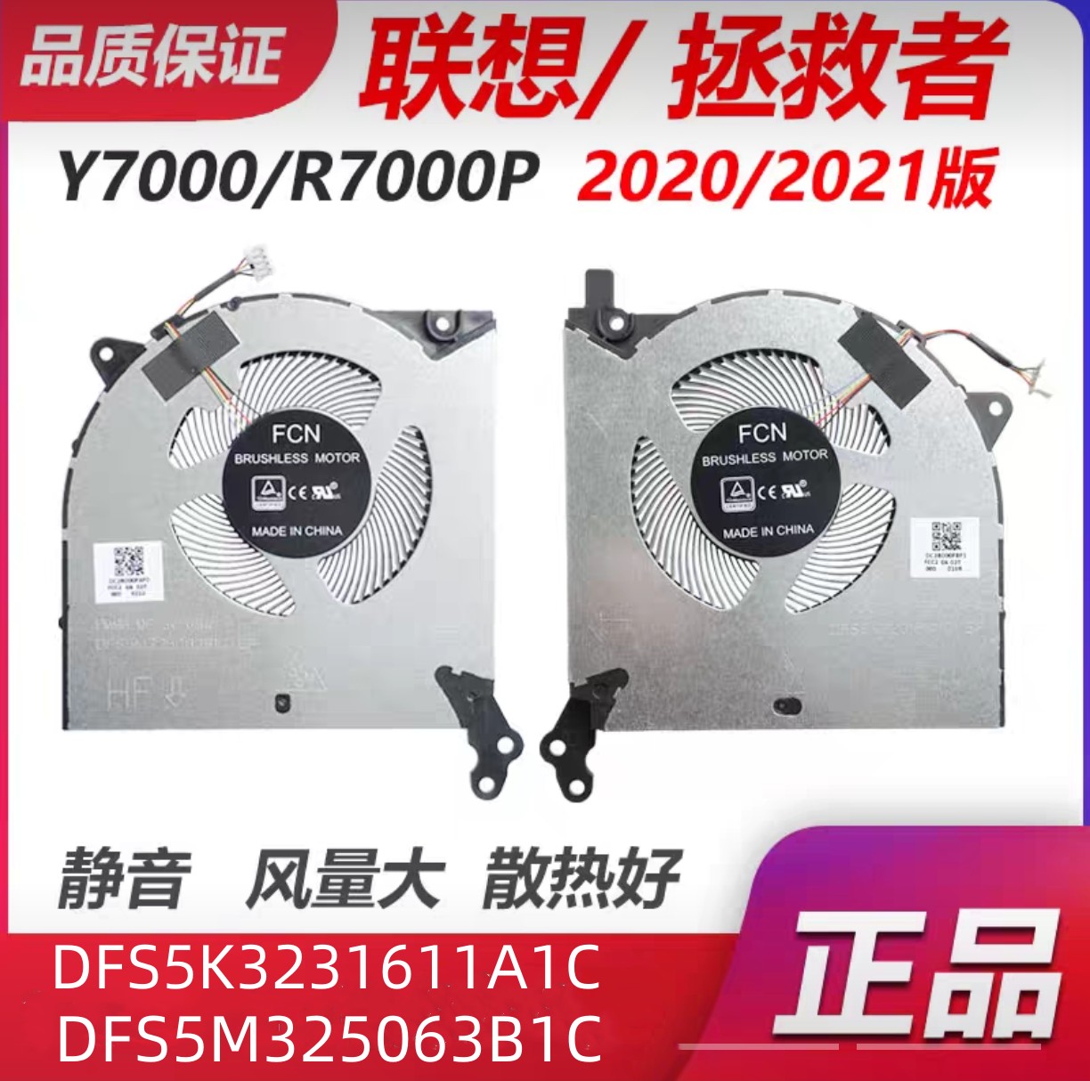 笔记本风扇联想拯救者品质保证