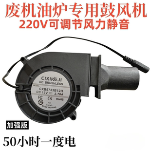 9733鼓风机烧烤炉220V调速室内取暖炉户外废机油炉柴火灶12V风扇
