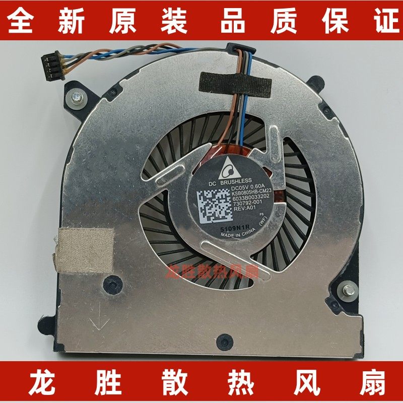 HP/惠普笔记本散热风扇品质保证