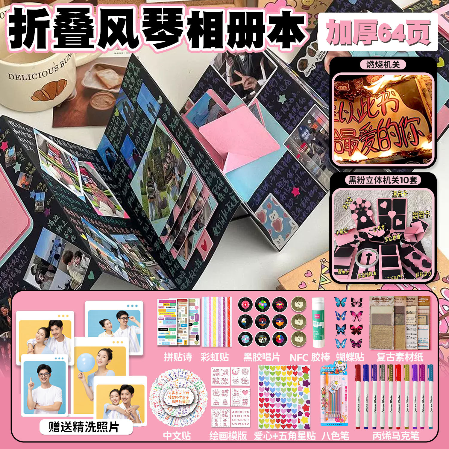 相册风琴本纪念册diy材料包机关卡相册本立机关情侣款ins创意礼物