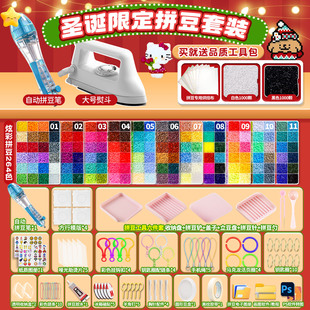 圣诞限定自动拼豆笔拼豆补充包玩具便宜豪华264色拼豆豆diy材料包