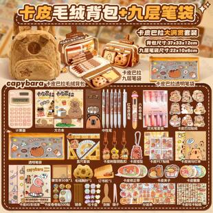 卡皮巴拉文具毛绒玩具大礼包卡皮巴拉玩偶公仔挂件包包盲盒礼袋