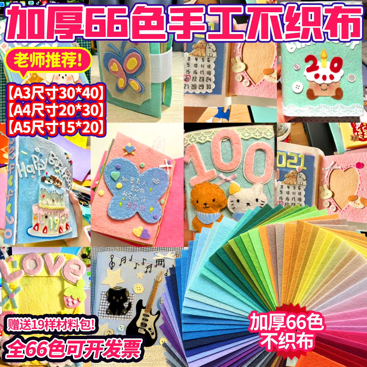 66色不织布幼儿园手工diy材料包