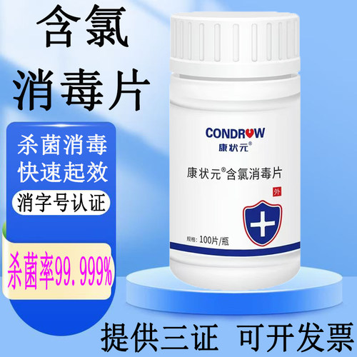 含氯消毒片泡腾片消毒漂白杀菌