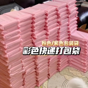 粉色快递打包袋加厚防水飞机盒衣服电商加厚出卡打包材料包装袋子