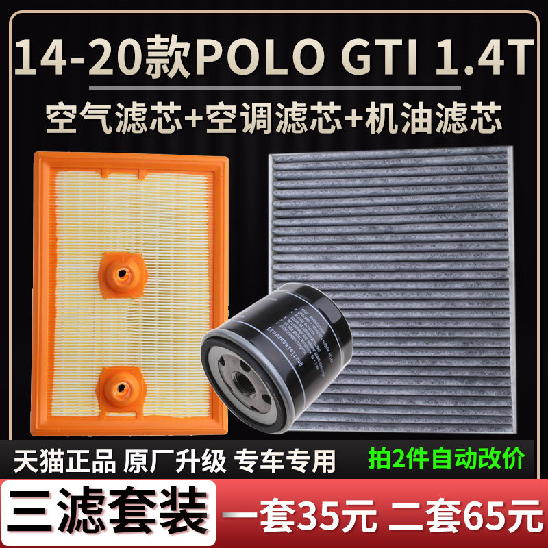 大众polo空气滤芯空调机油滤清器