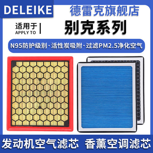 香薰空调滤芯适配别克多车型