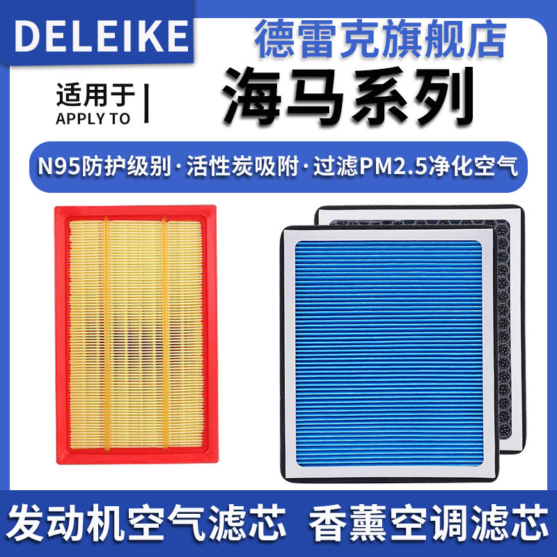 香薰型空调滤芯适配海马多车型