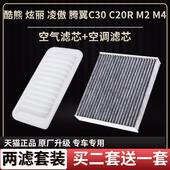适配长城炫丽腾翼C30 H1空气滤芯空调格滤清器套装 C20R哈弗M2