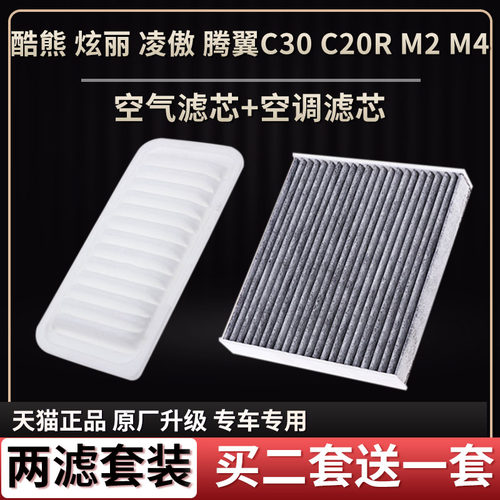 适配长城炫丽腾翼C20R空气滤芯