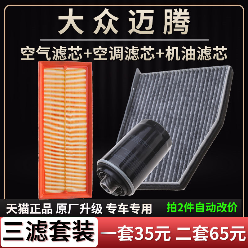 大众适配迈腾空气滤芯