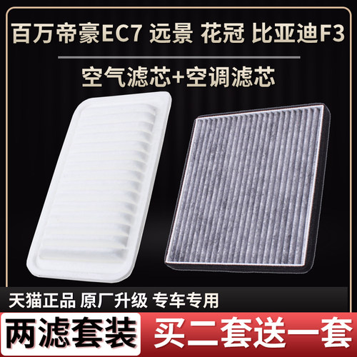 吉利百万款帝豪ec7花冠空气滤芯