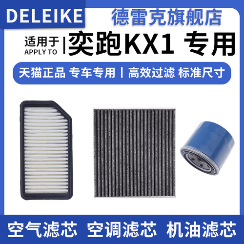 起亚奕跑空气滤芯空调格机油滤清