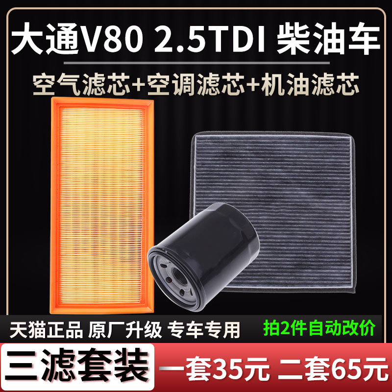 上汽大通v80机油原厂空气滤芯