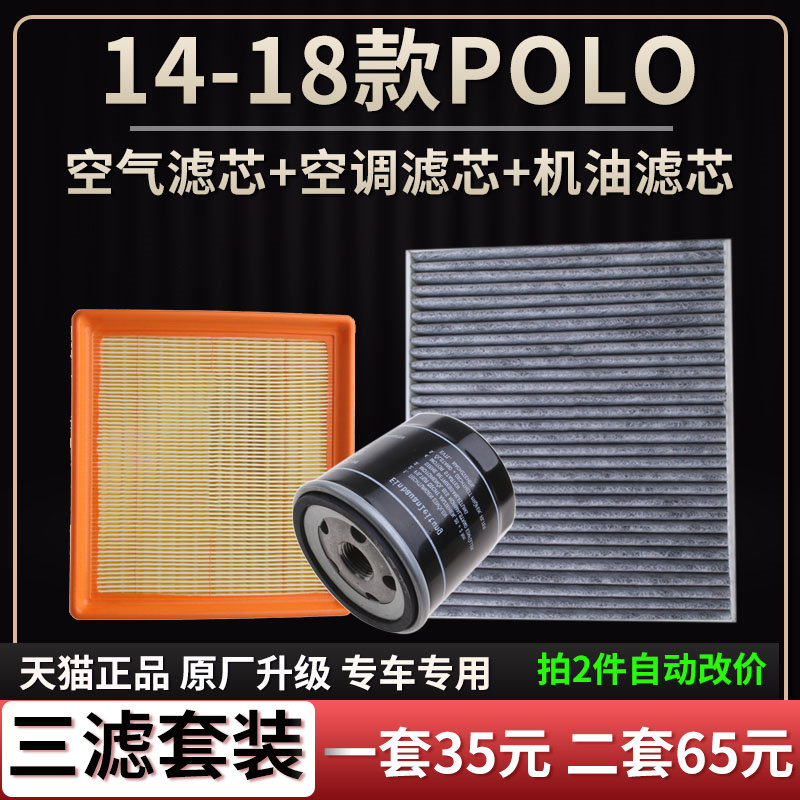 大众polo空气滤芯空调机油滤清器