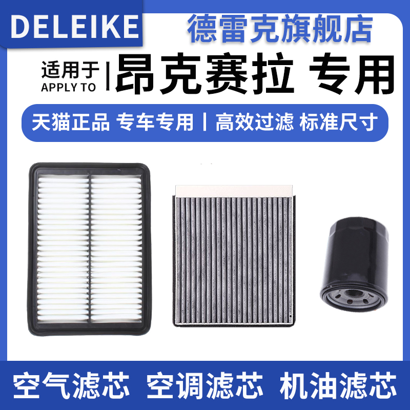 适配马自达3昂克塞拉 1.5 2.0空气滤芯空调格机油滤清器三滤专用