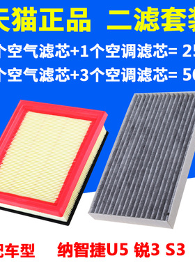 适配16款纳智捷锐3 S3 17纳智捷U5 空气滤芯空调滤芯滤清器空滤格
