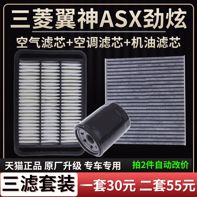 三菱asx劲炫空气滤芯原厂升级