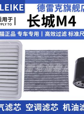 M4专用空气滤芯空调格机油滤清器