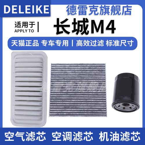 M4专用空气滤芯空调格机油滤清器