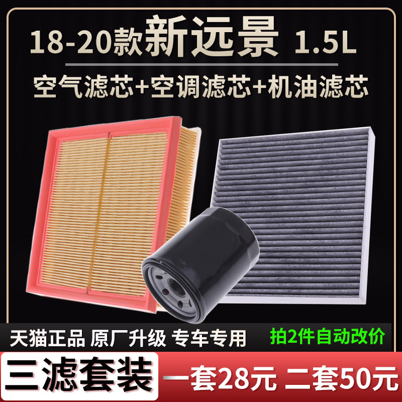 吉利适配新远景空气滤芯