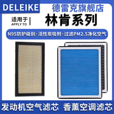 香薰空调滤芯适配林肯系列