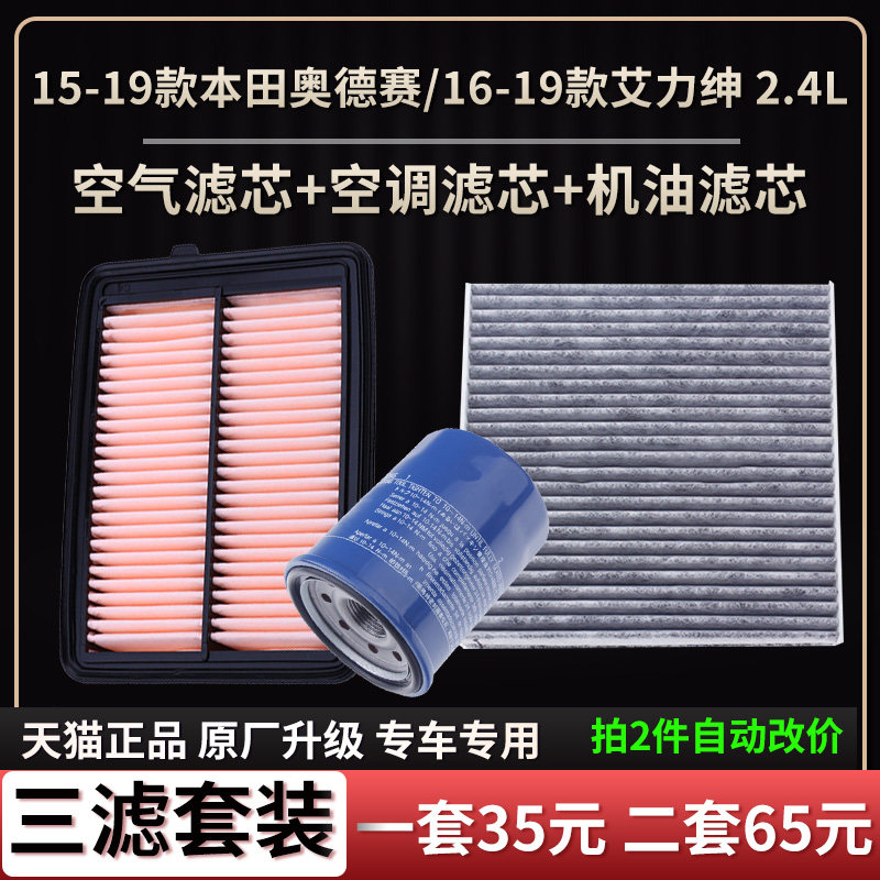 本田适配艾力绅空气滤芯