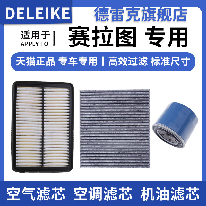 起亚赛拉图空气滤芯空调机油滤清