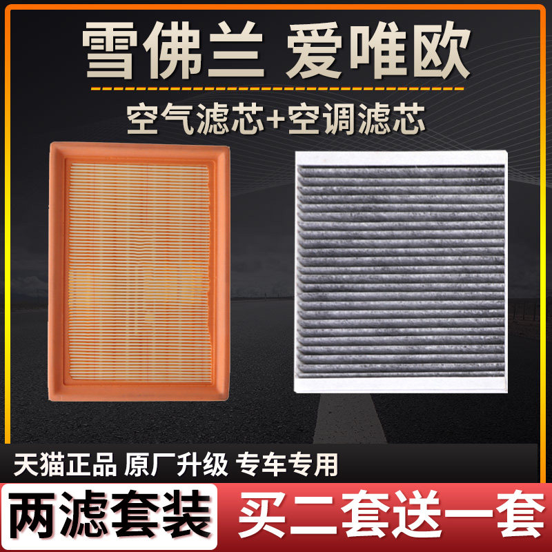 雪佛兰爱唯欧空气滤芯原厂升级