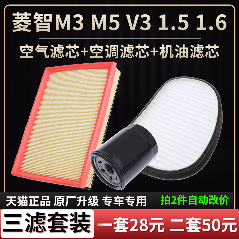 适配东风菱智M3 M5 V3 1.5 1.6空气滤芯空调格机油滤芯滤清器空滤