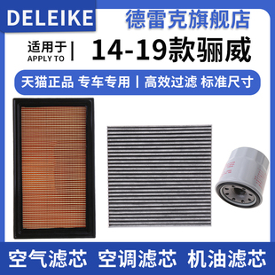 适配尼桑日产骊威1.6专用空气滤芯空调格机油滤清器三滤原厂升级