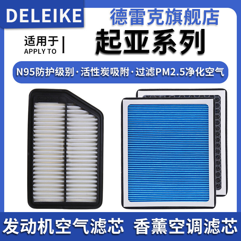 香薰型空调滤芯适配起亚多车型