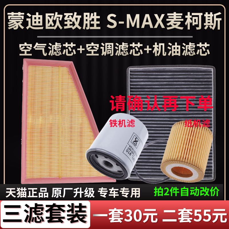 福特适配蒙迪欧致胜空气滤芯