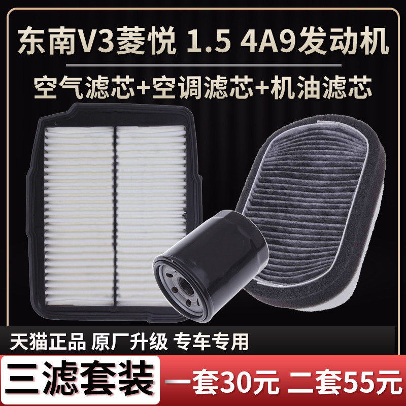 适配东南V3菱悦4A91发动机空气滤芯空调格机油滤芯原厂升级滤清器