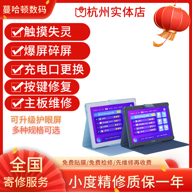 小度学习机维修更换屏幕充电口