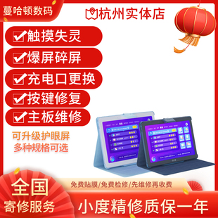 小度学习机维修S12 S16 M10 S20平板家教机碎屏维修换外触摸显示