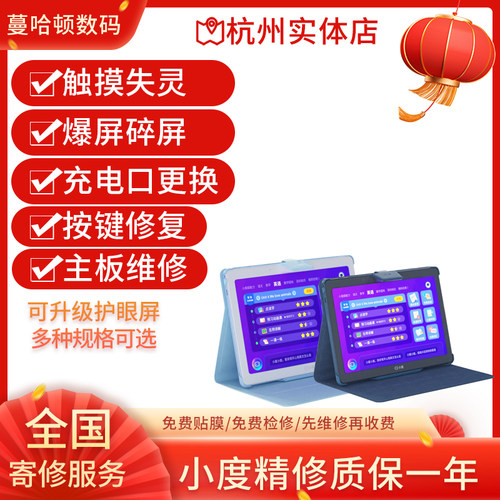 小度学习机维修更换屏幕充电口