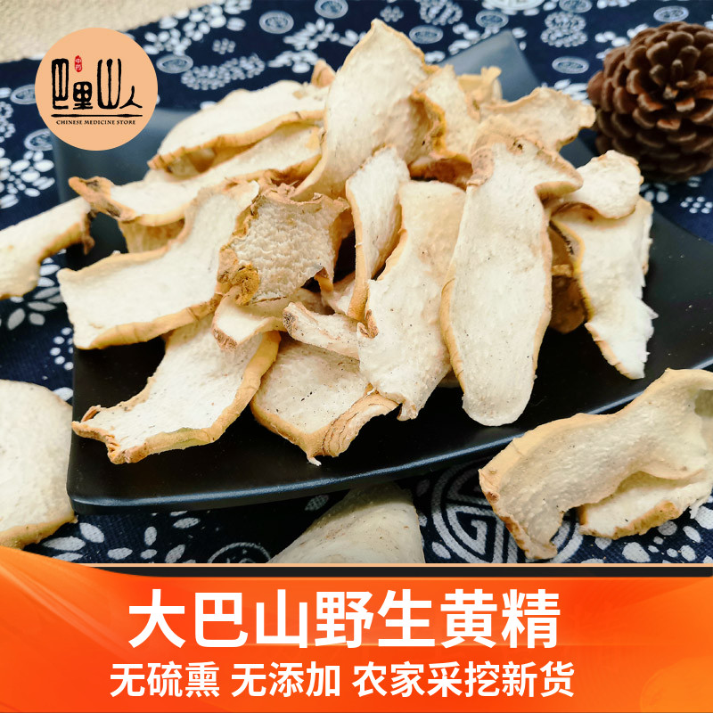大巴山特级质肉头黄精野生生晒干新鲜干货500g非九蒸九晒一件包邮