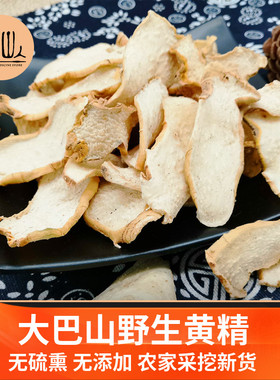 大巴山特级质肉头黄精野生生晒干新鲜干货500g非九蒸九晒一件包邮