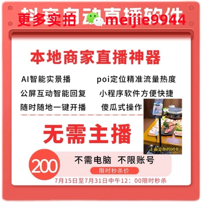 抖音本地商家ai无人实景直播自动直播神器抖棒系统播易播软件助手