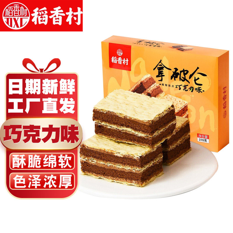 稻香村拿破仑370g千层酥点心面包蛋糕早餐休闲零食小吃下午茶特产