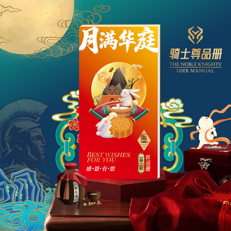 首粮中秋提货卡券1000型溢彩礼品册兑换卡中秋节日礼品团购
