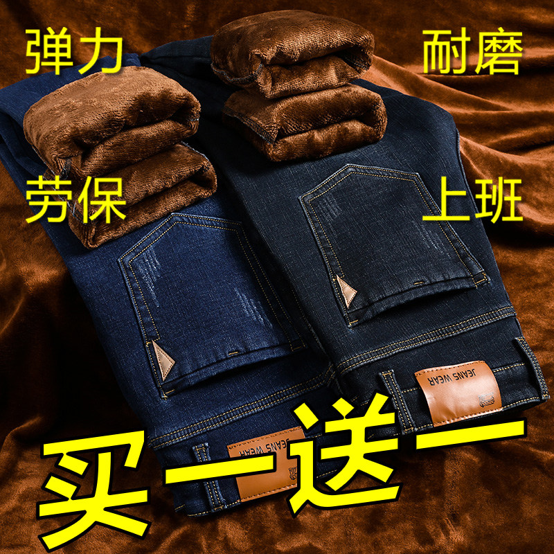 秋冬款加绒加厚牛仔裤男士直筒宽松冬天带绒加棉电焊耐磨工作裤男