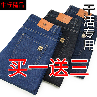 【买一送三】秋季牛仔裤男士直筒男裤劳保工装干活穿的休闲长裤子