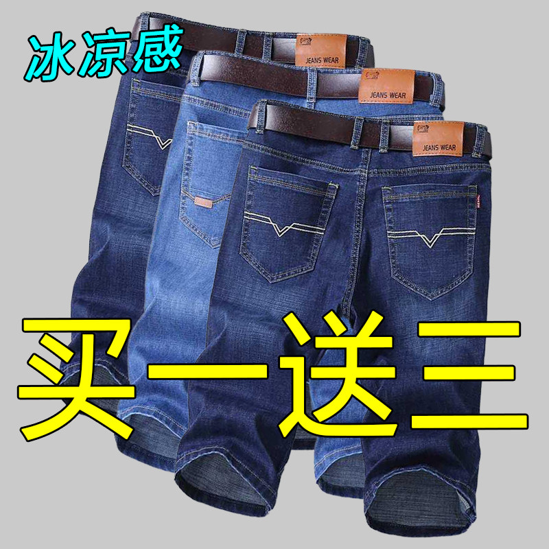 【买一送三】夏季男士薄款牛仔短裤宽松五分直筒七分休闲工作中裤