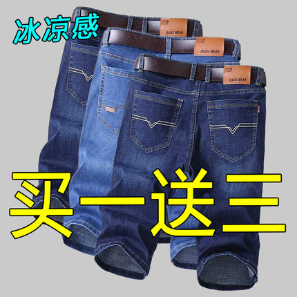 【买一送三】夏季男士薄款牛仔短裤宽松五分直筒七分休闲工作中裤