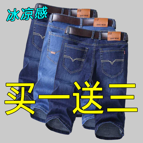 【买一送三】夏季男士薄款牛仔短裤宽松五分直筒七分休闲工作中裤